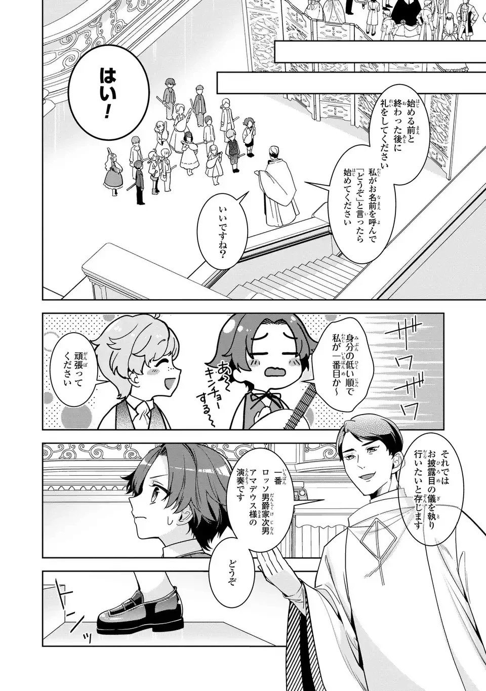 美形インフレ世界で化物令嬢と恋がしたい 第1話 - 28