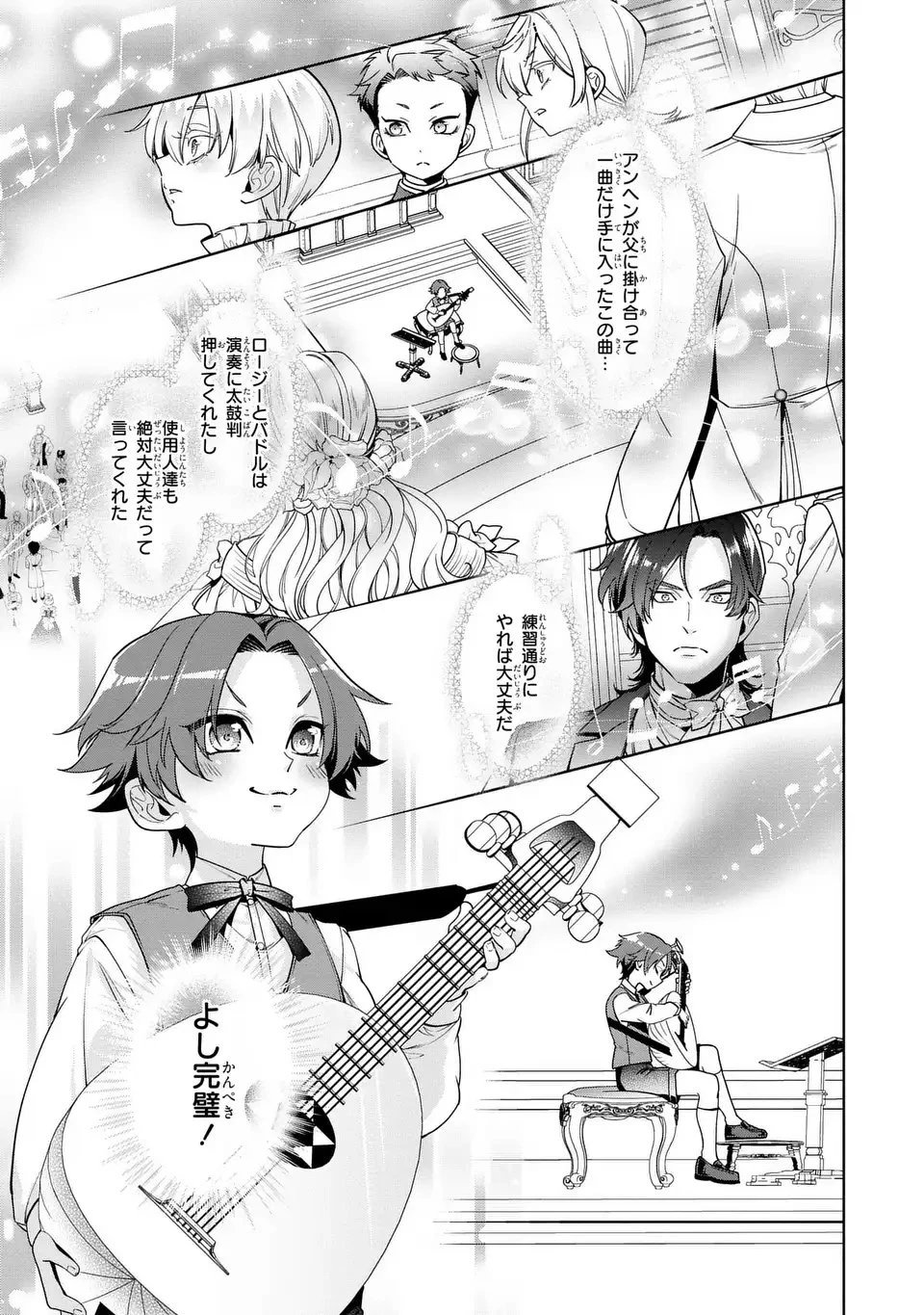 美形インフレ世界で化物令嬢と恋がしたい 第1話 - 31