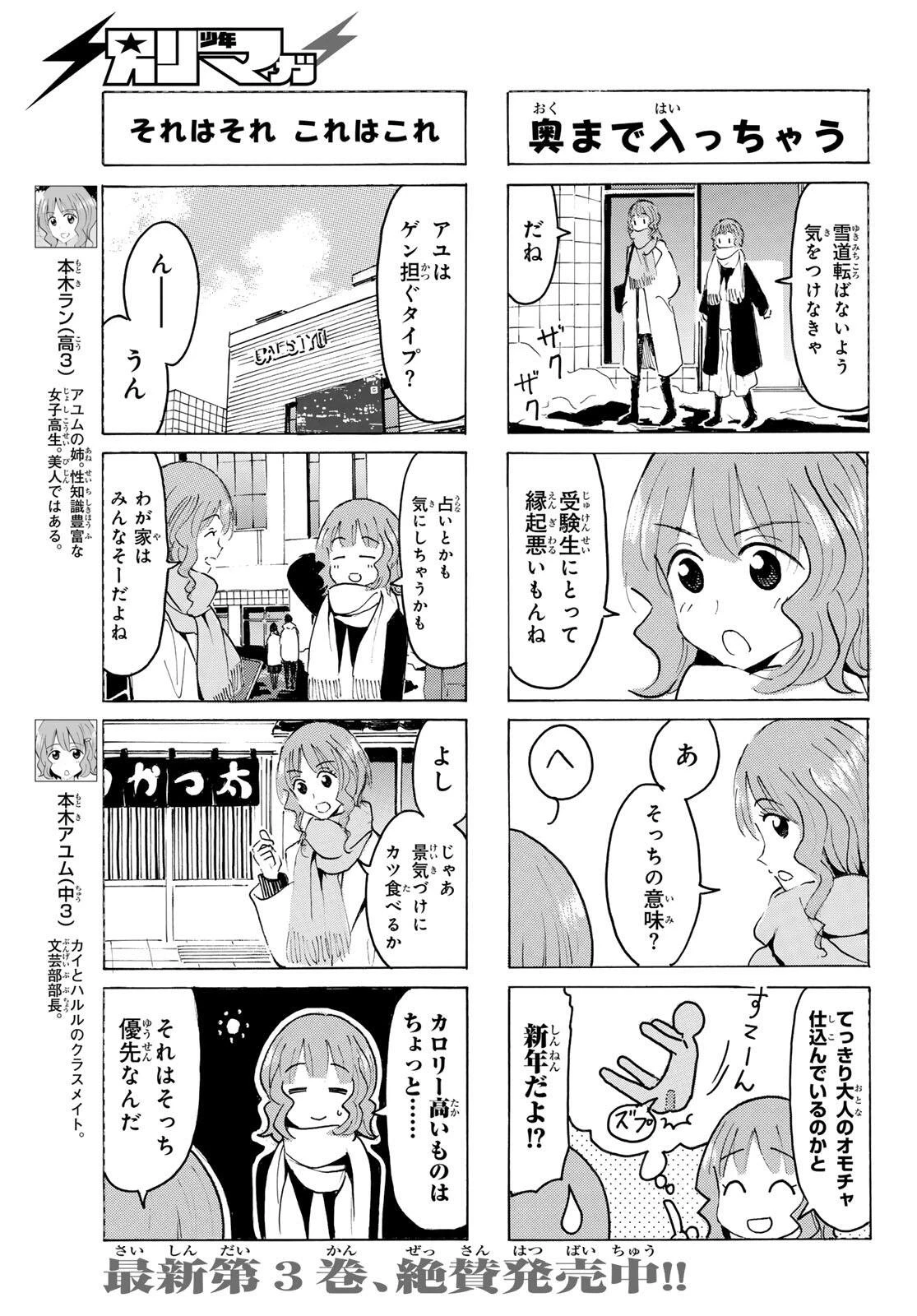 八乙女×２ 第45話 - 3