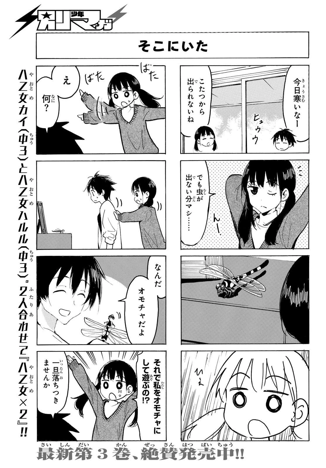 八乙女×２ 第45話 - 5