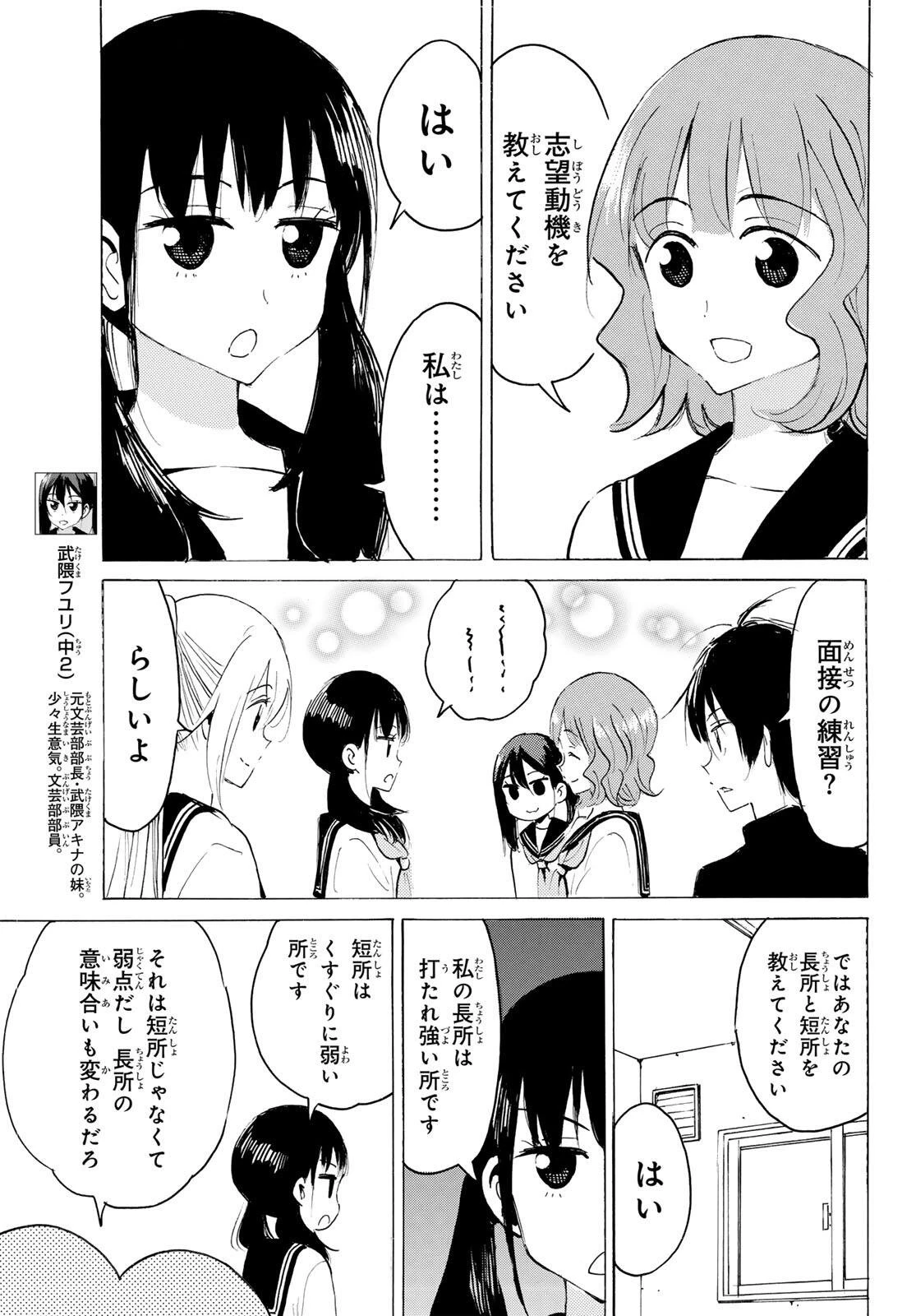 八乙女×２ 第45話 - 7