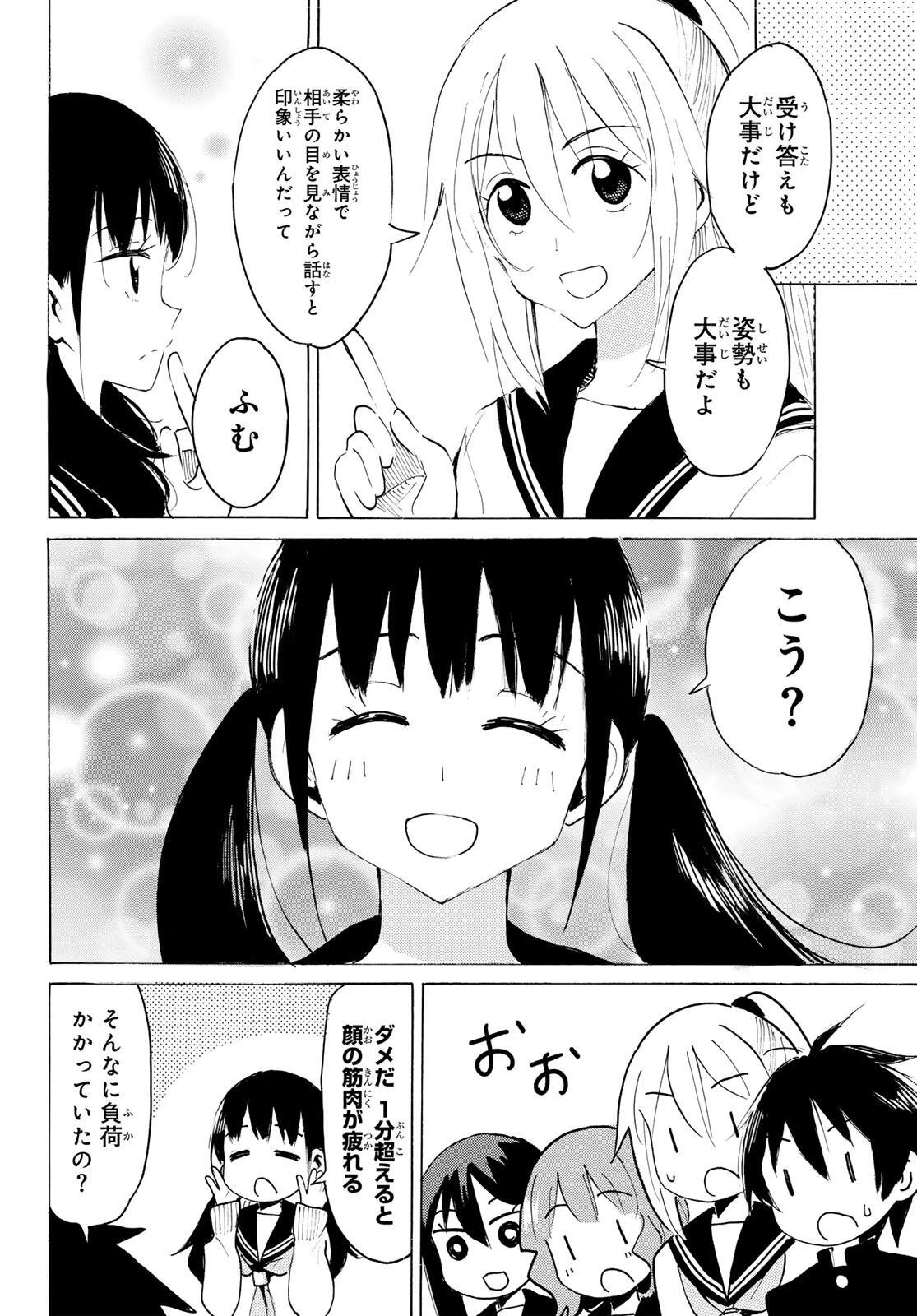 八乙女×２ 第45話 - 8