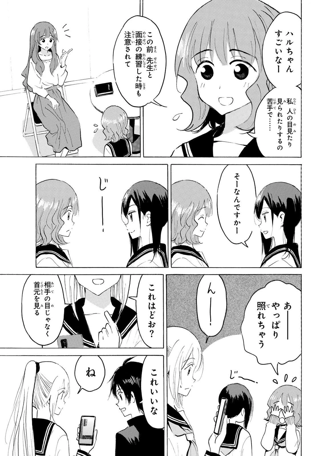 八乙女×２ 第45話 - 9