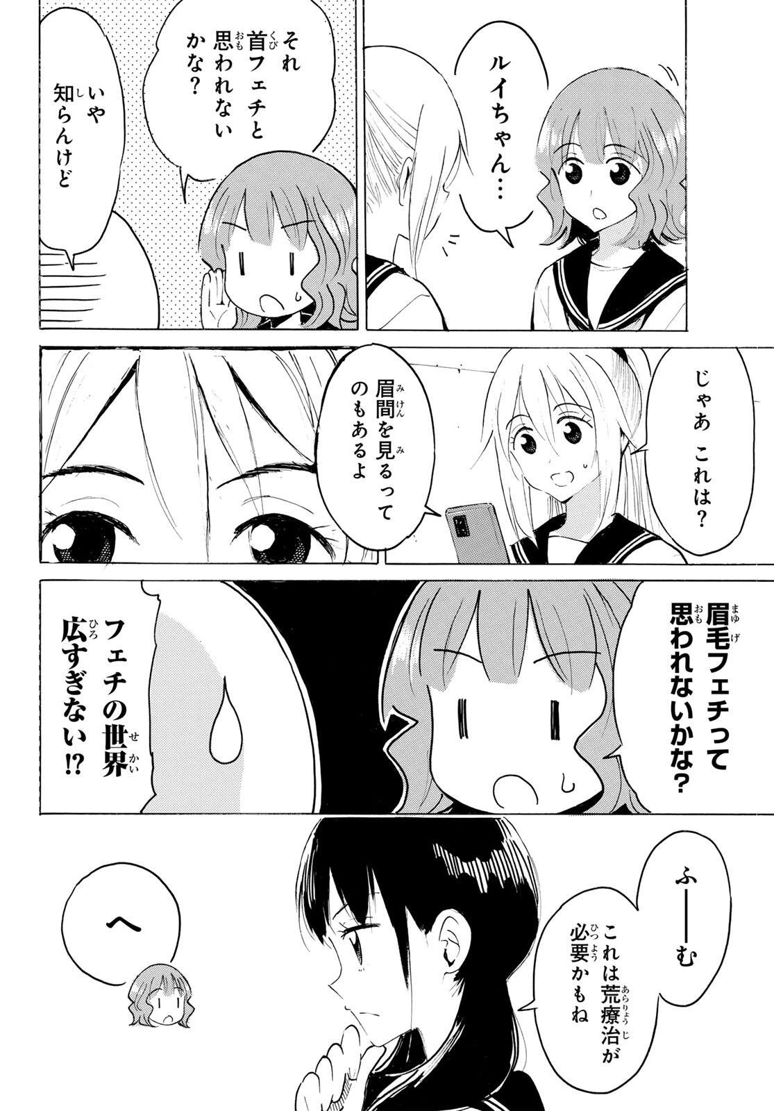 八乙女×２ 第45話 - 10