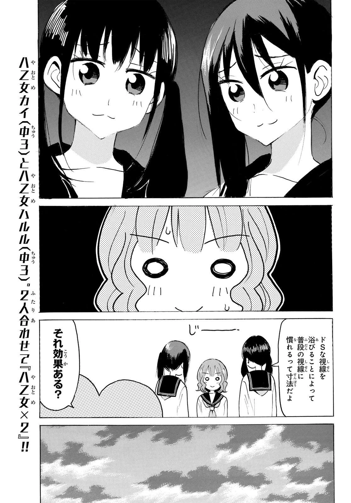 八乙女×２ 第45話 - 11