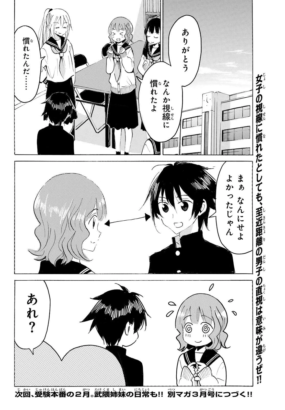 八乙女×２ 第45話 - 12