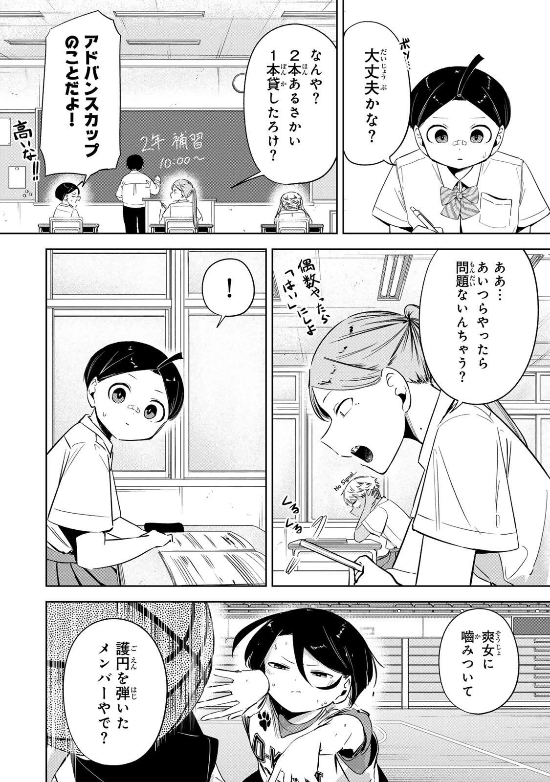 ハナバス　苔石花江のバスケ論 第52話 - 2