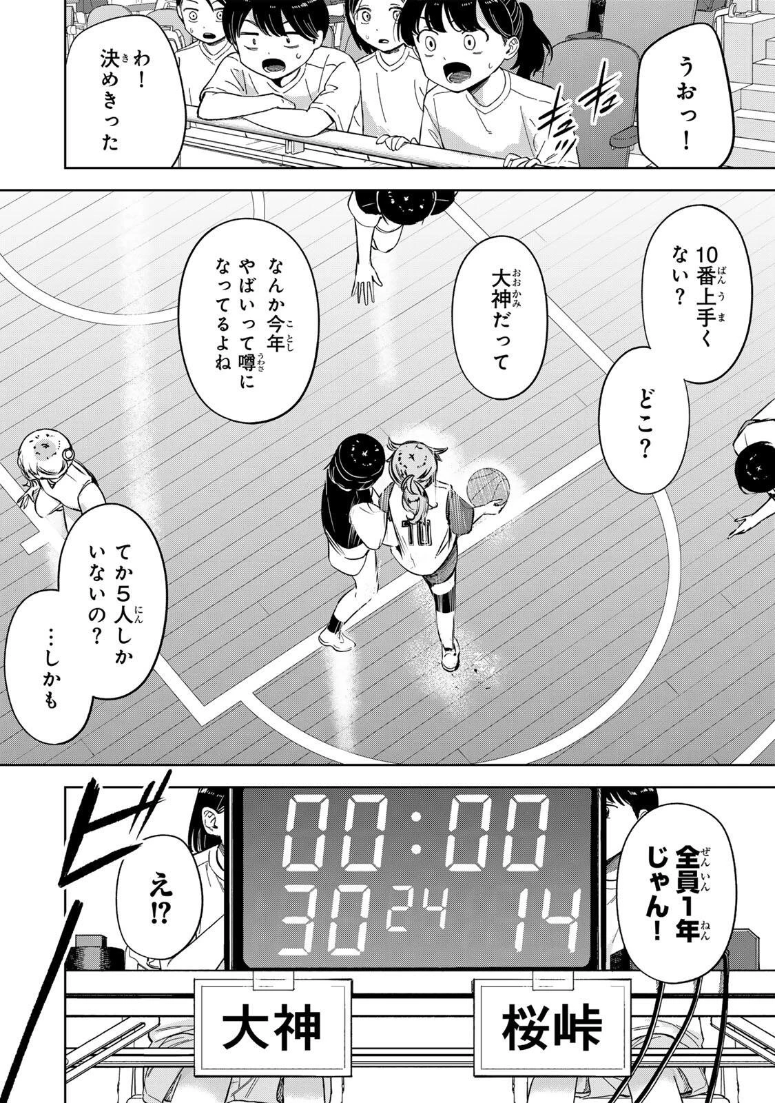 ハナバス　苔石花江のバスケ論 第52話 - 6