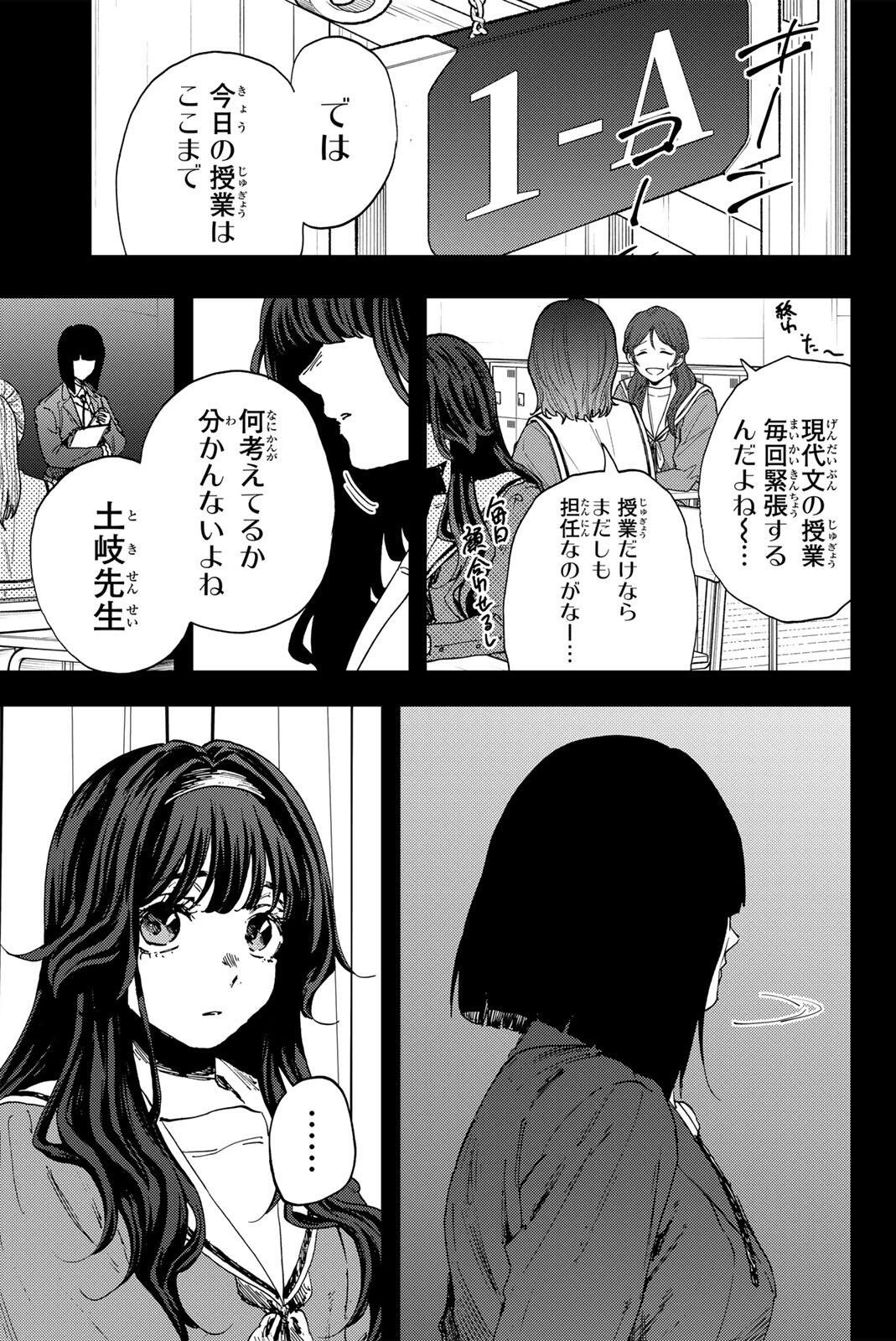 薫る花は凛と咲く 第181話 - 1