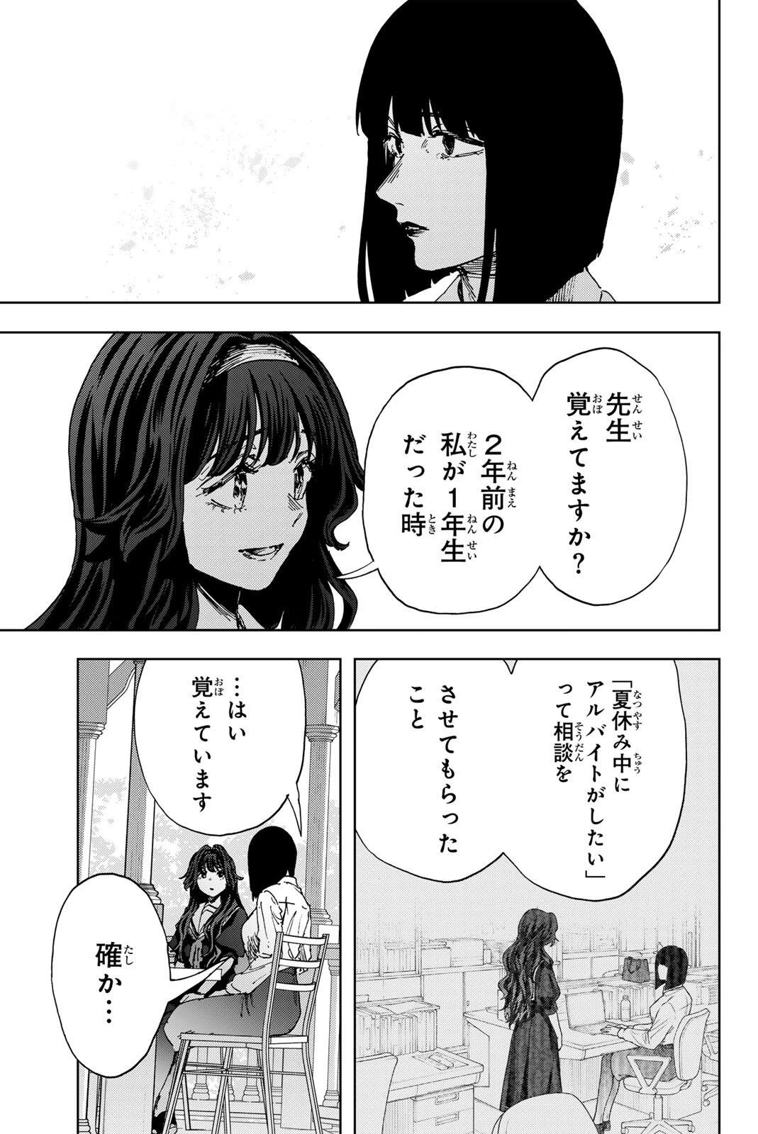 薫る花は凛と咲く 第181話 - 3