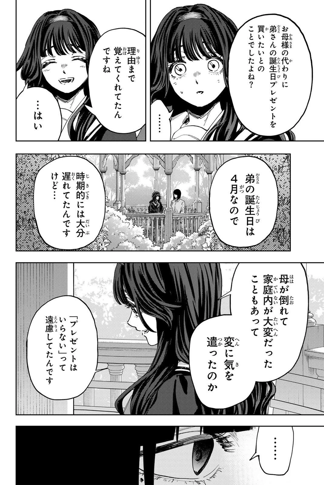 薫る花は凛と咲く 第181話 - 4