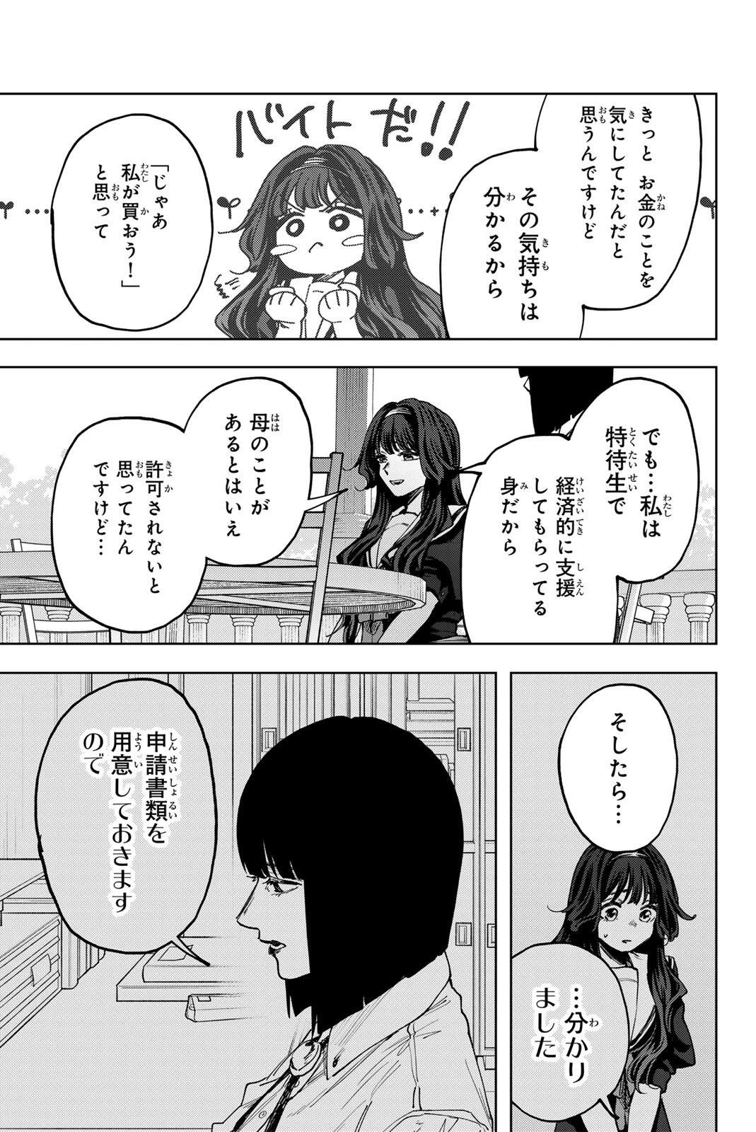 薫る花は凛と咲く 第181話 - 5