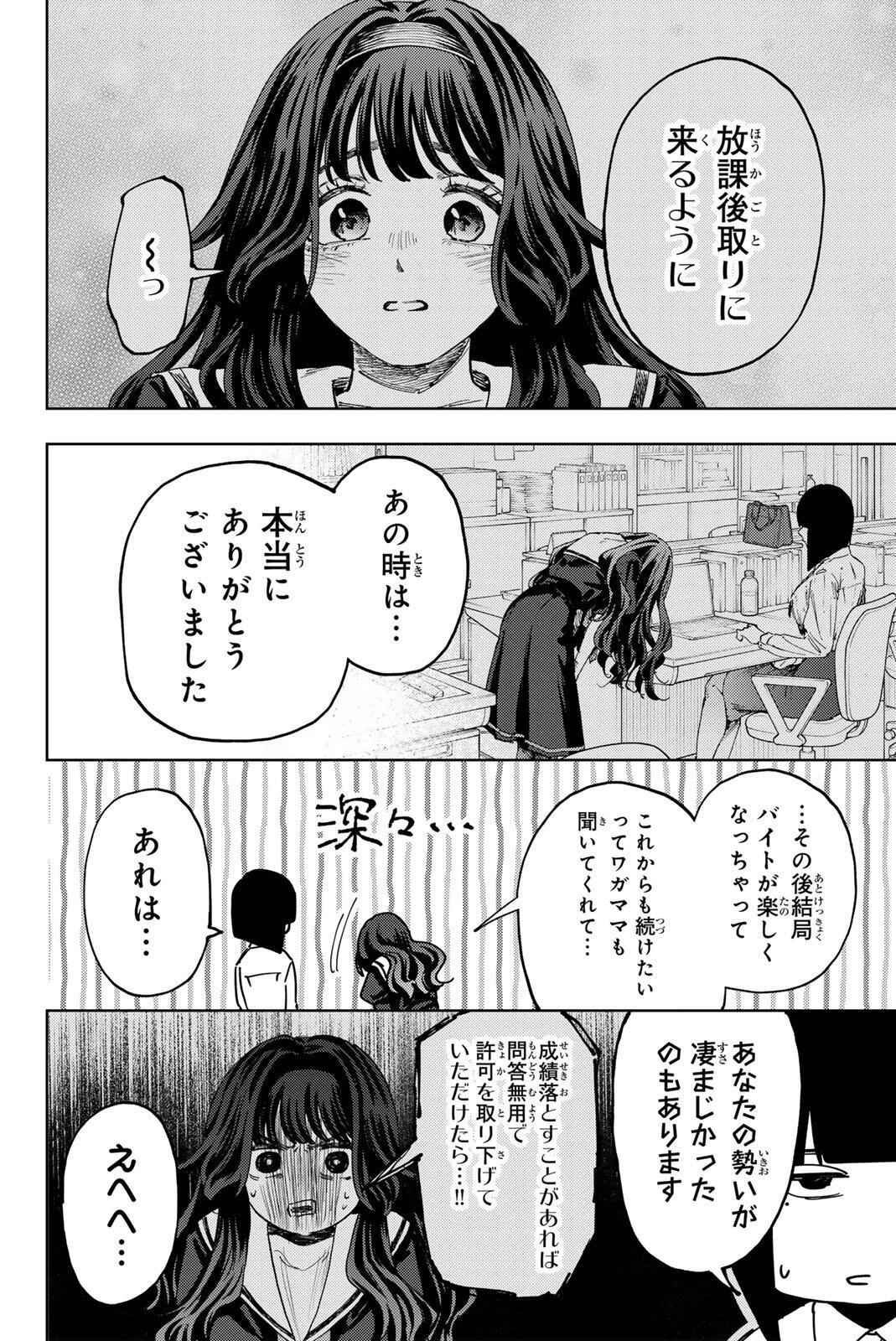 薫る花は凛と咲く 第181話 - 6