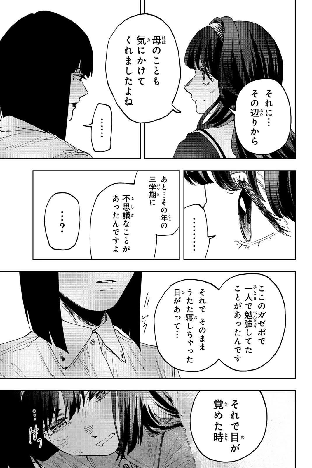 薫る花は凛と咲く 第181話 - 7