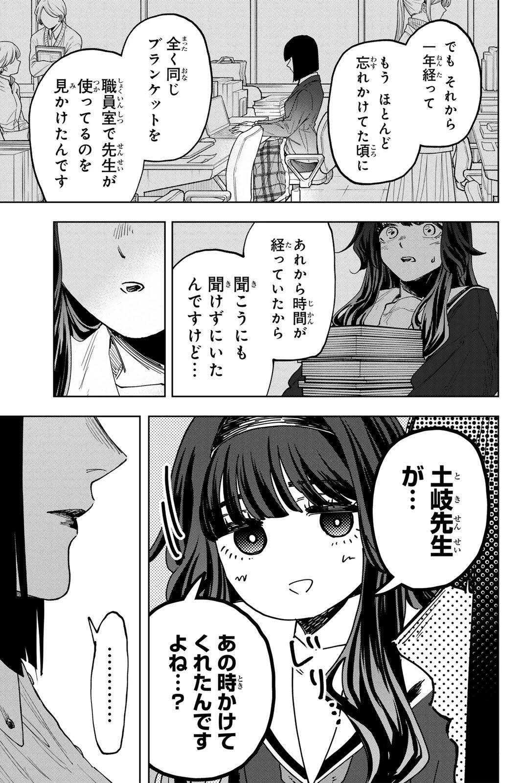 薫る花は凛と咲く 第181話 - 9