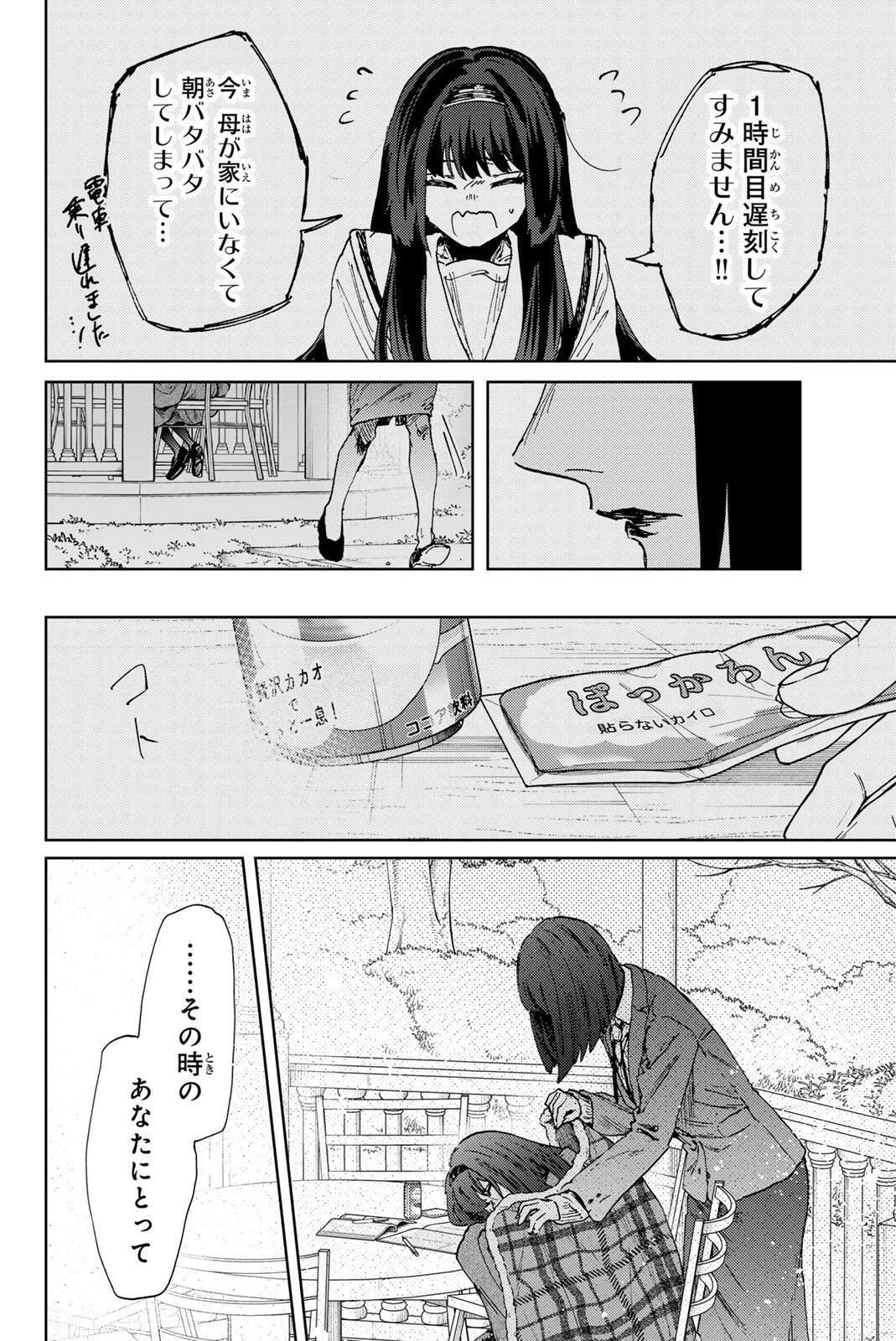 薫る花は凛と咲く 第181話 - 12