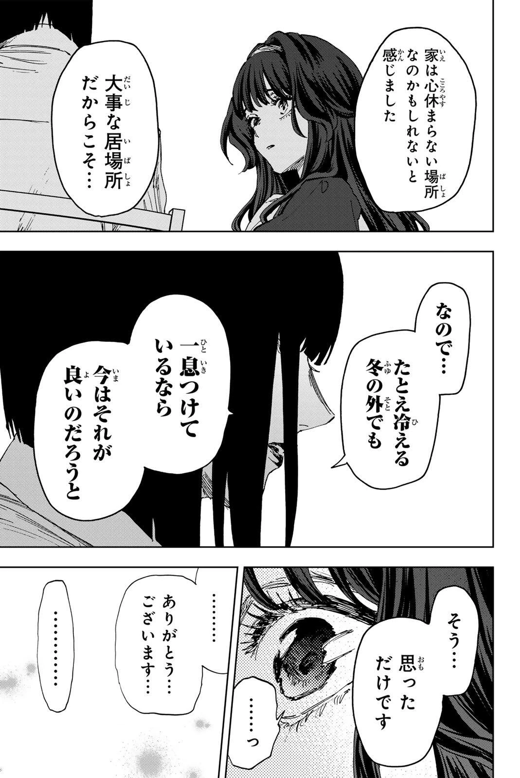 薫る花は凛と咲く 第181話 - 13