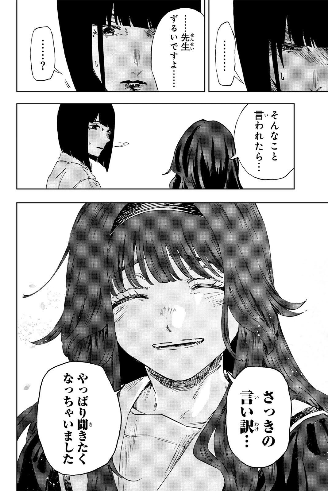 薫る花は凛と咲く 第181話 - 14