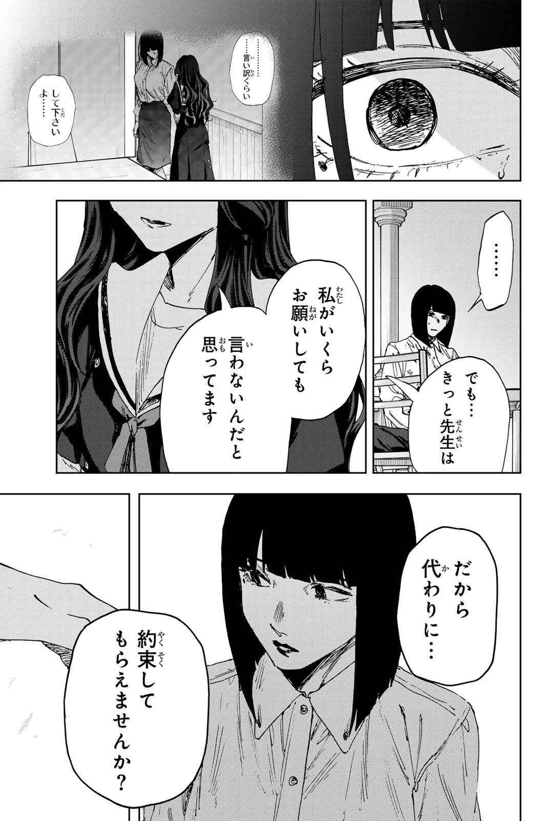 薫る花は凛と咲く 第181話 - 15