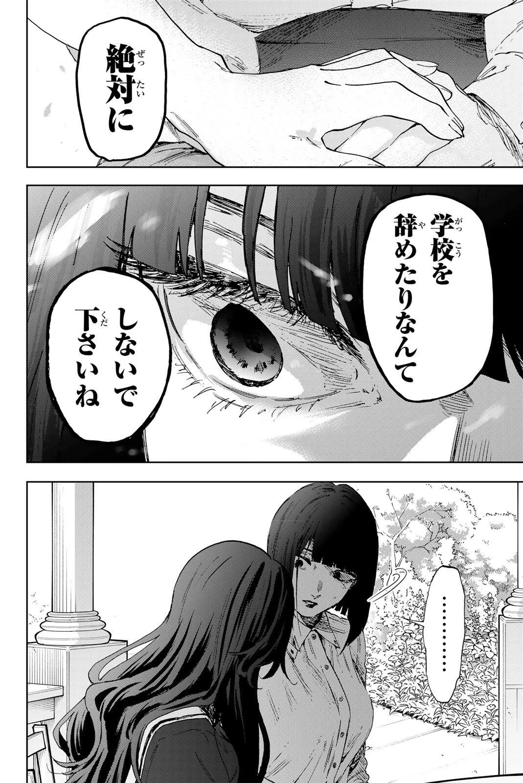 薫る花は凛と咲く 第181話 - 16