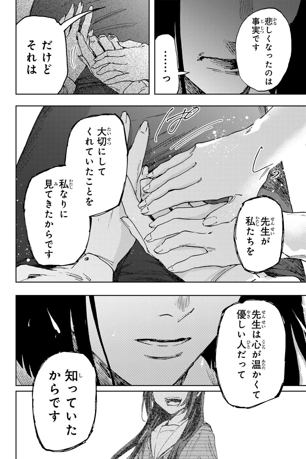 薫る花は凛と咲く 第181話 - 18