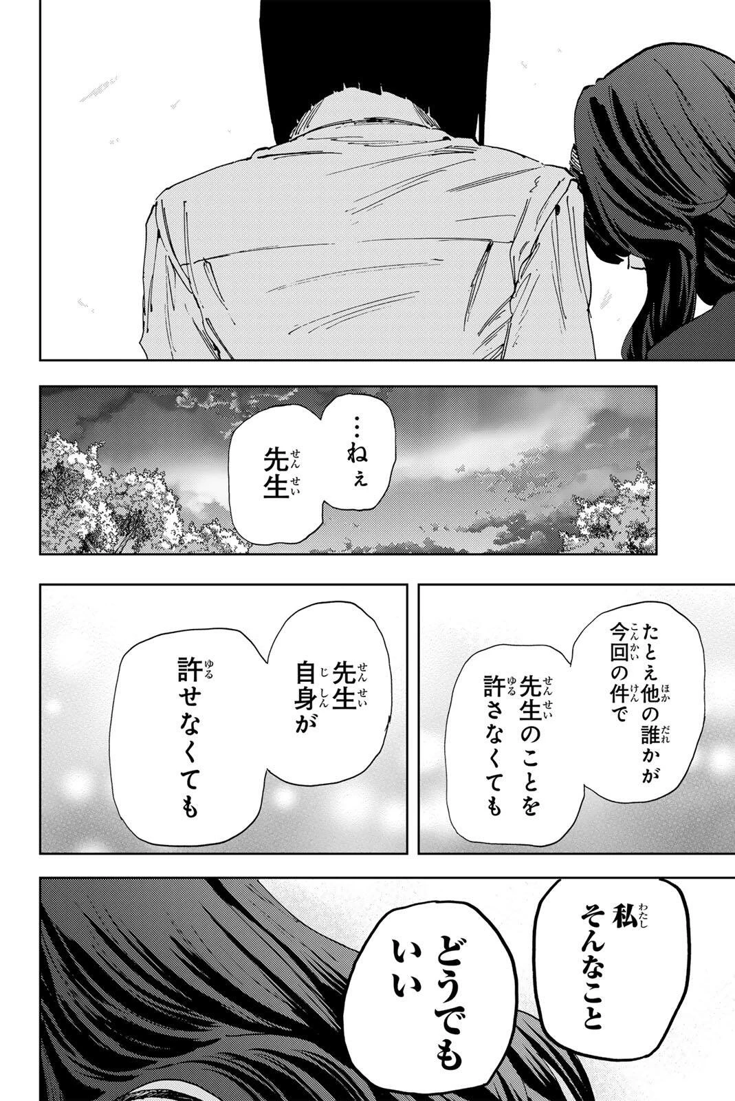 薫る花は凛と咲く 第181話 - 20