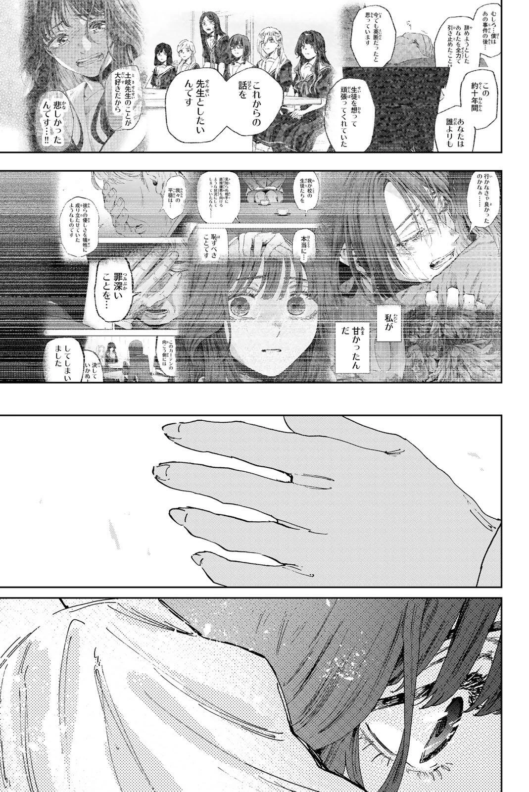 薫る花は凛と咲く 第181話 - 23