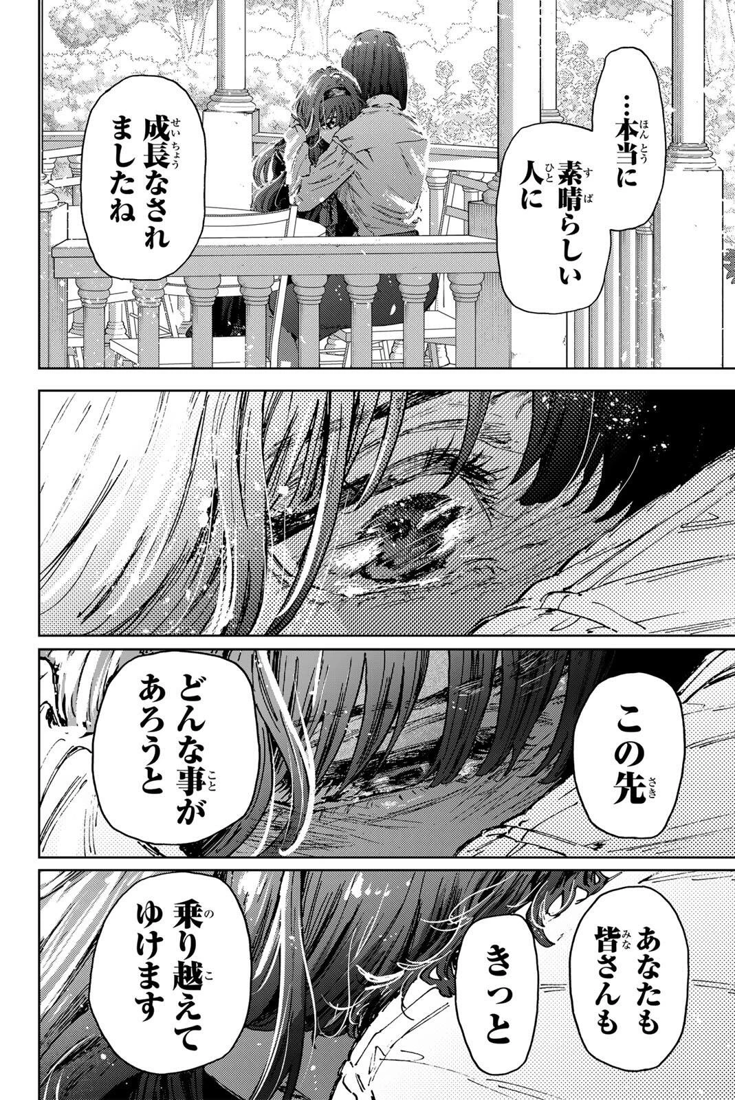 薫る花は凛と咲く 第181話 - 24