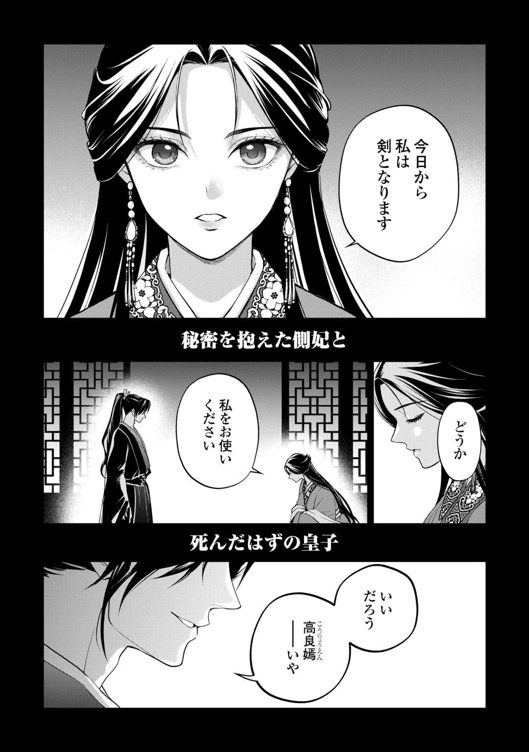 後宮の偽物 ～冷遇妃は皇宮の秘密を暴く～ 第1話 - 1