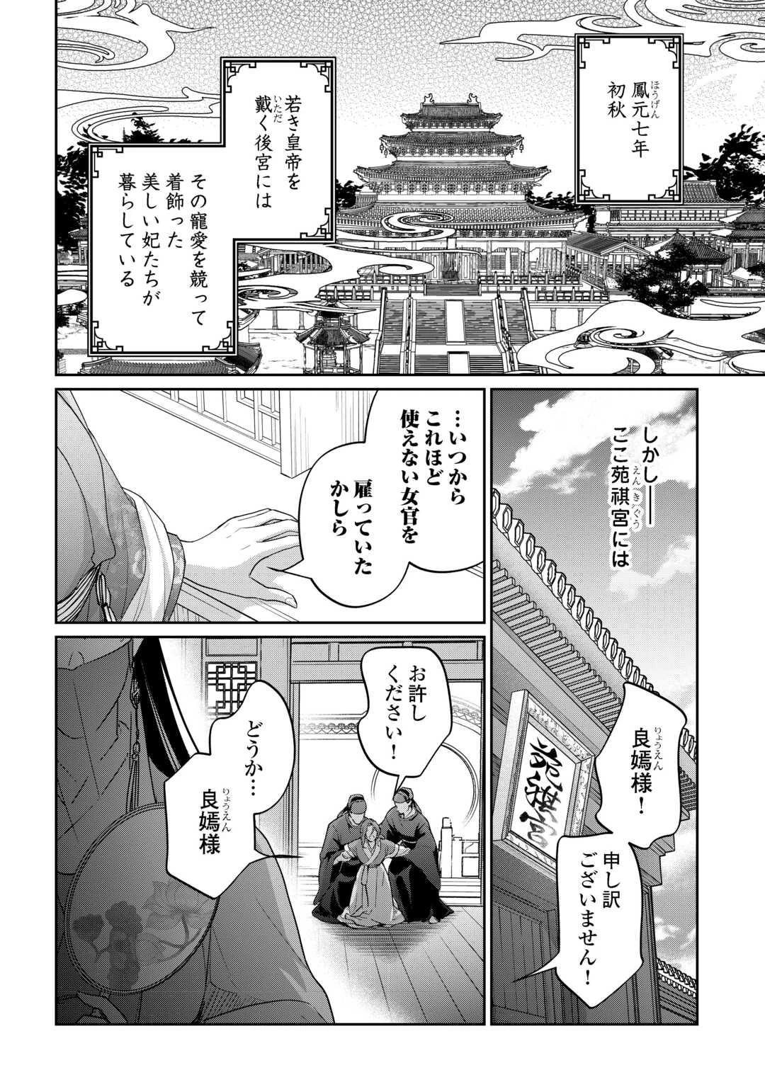 後宮の偽物 ～冷遇妃は皇宮の秘密を暴く～ 第1話 - 4