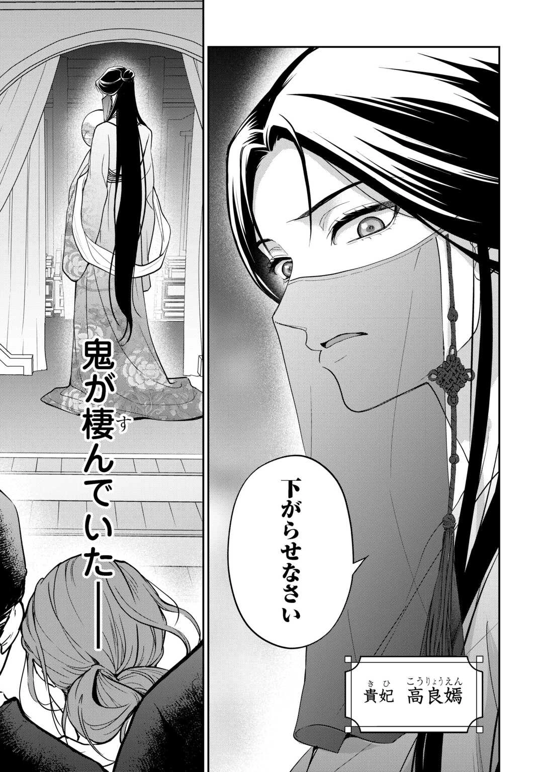 後宮の偽物 ～冷遇妃は皇宮の秘密を暴く～ 第1話 - 5