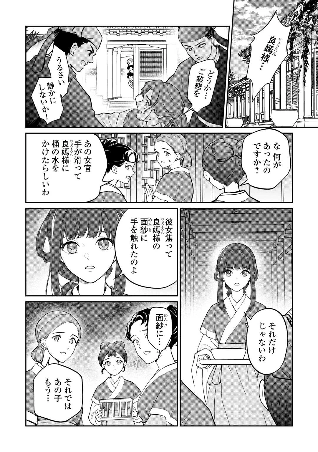 後宮の偽物 ～冷遇妃は皇宮の秘密を暴く～ 第1話 - 6