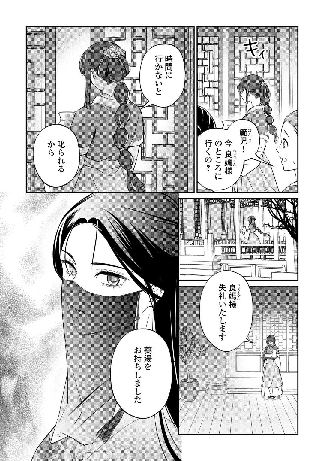 後宮の偽物 ～冷遇妃は皇宮の秘密を暴く～ 第1話 - 7