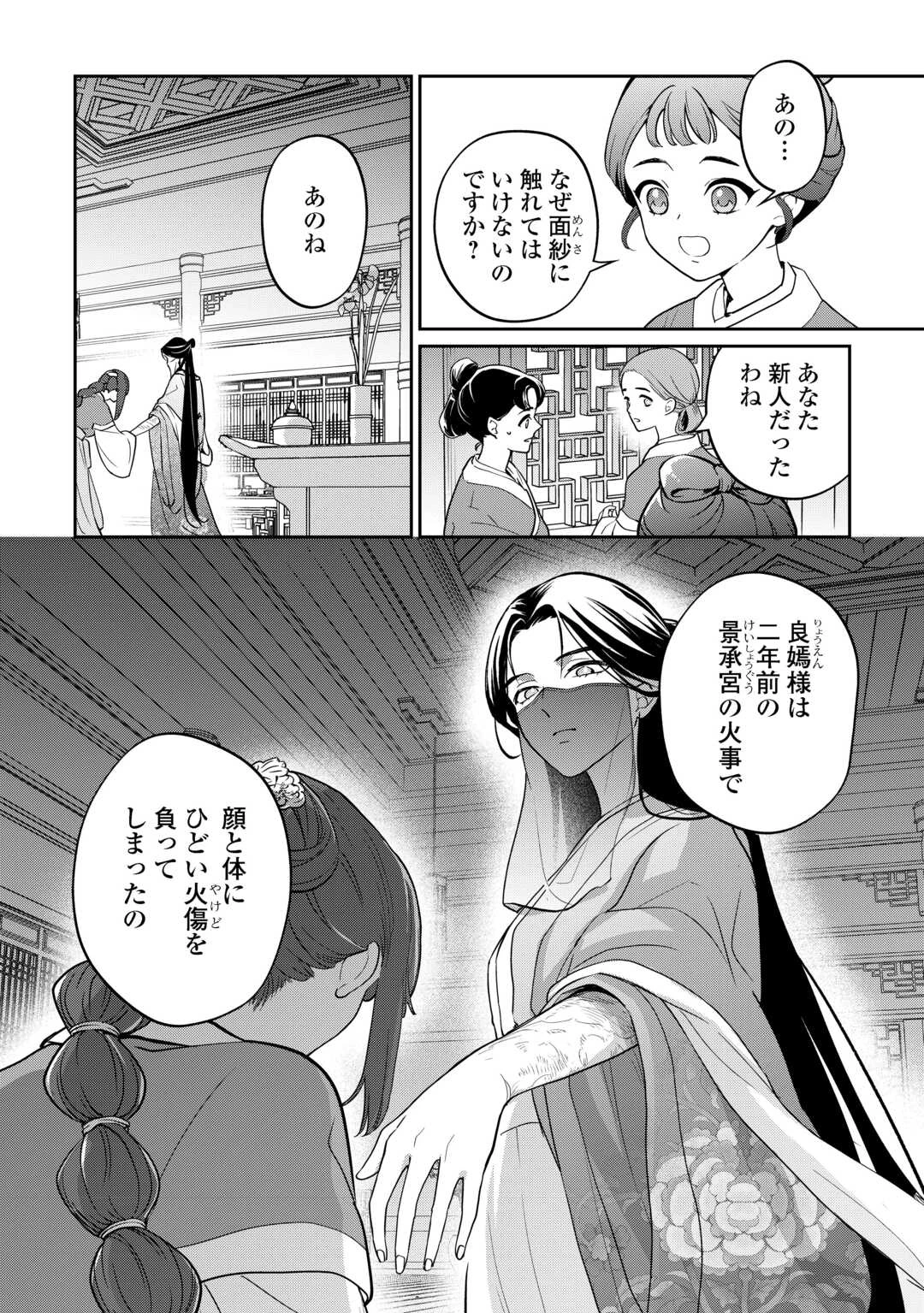 後宮の偽物 ～冷遇妃は皇宮の秘密を暴く～ 第1話 - 8