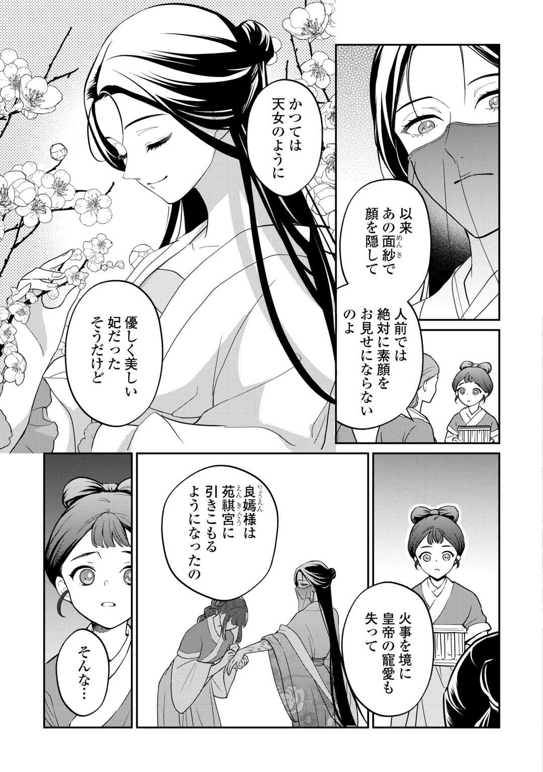 後宮の偽物 ～冷遇妃は皇宮の秘密を暴く～ 第1話 - 9