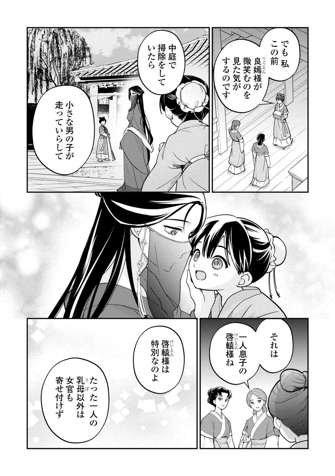 後宮の偽物 ～冷遇妃は皇宮の秘密を暴く～ 第1話 - 10