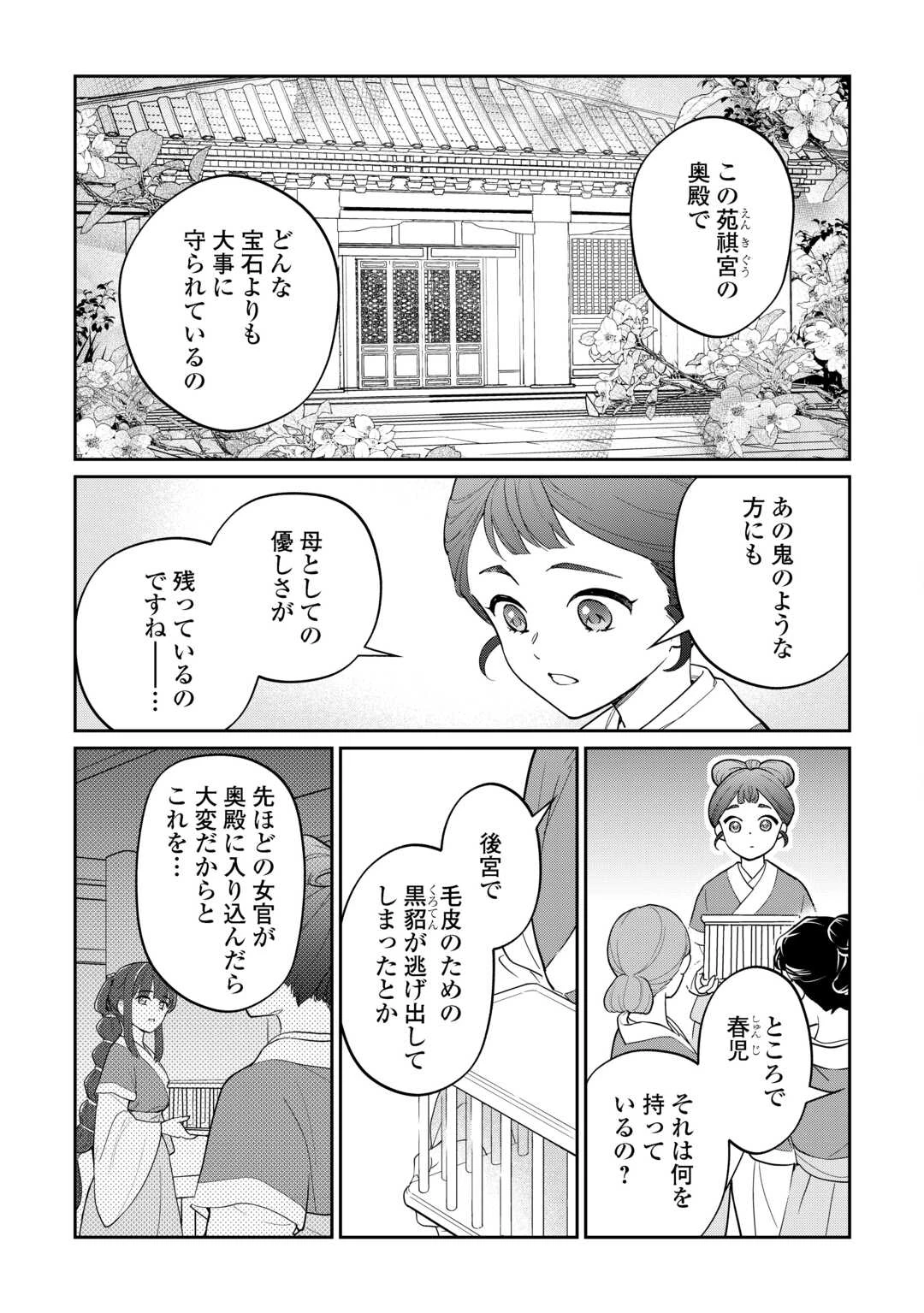 後宮の偽物 ～冷遇妃は皇宮の秘密を暴く～ 第1話 - 11