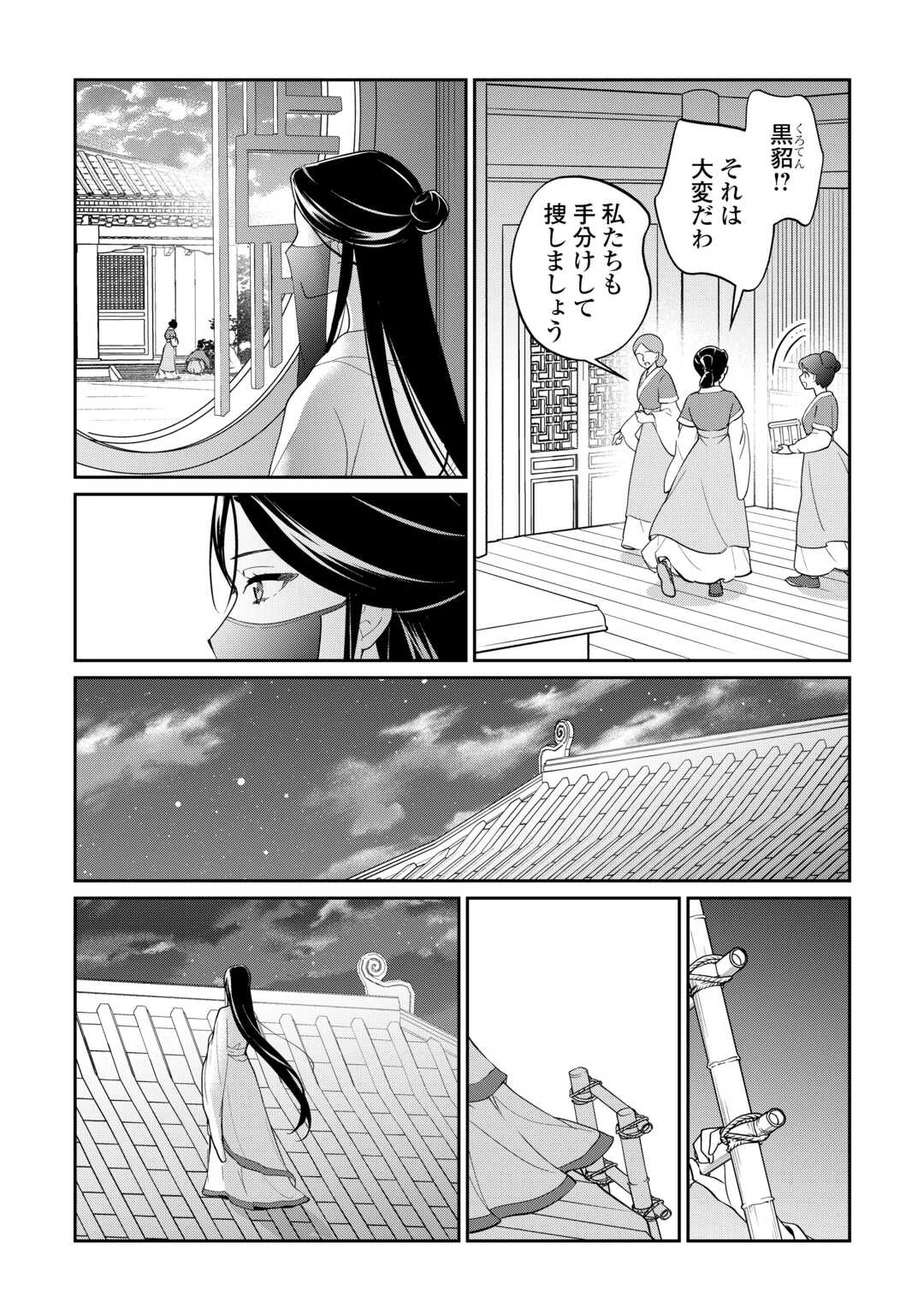 後宮の偽物 ～冷遇妃は皇宮の秘密を暴く～ 第1話 - 12