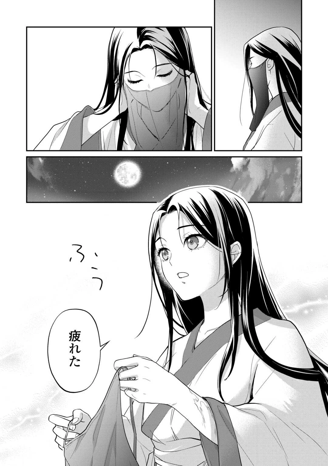 後宮の偽物 ～冷遇妃は皇宮の秘密を暴く～ 第1話 - 13