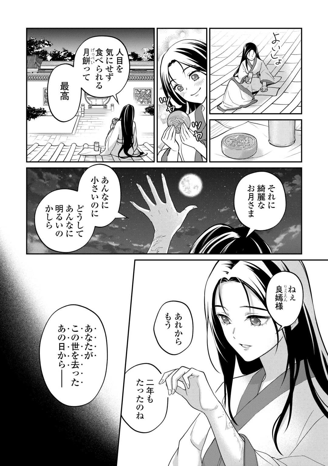 後宮の偽物 ～冷遇妃は皇宮の秘密を暴く～ 第1話 - 14