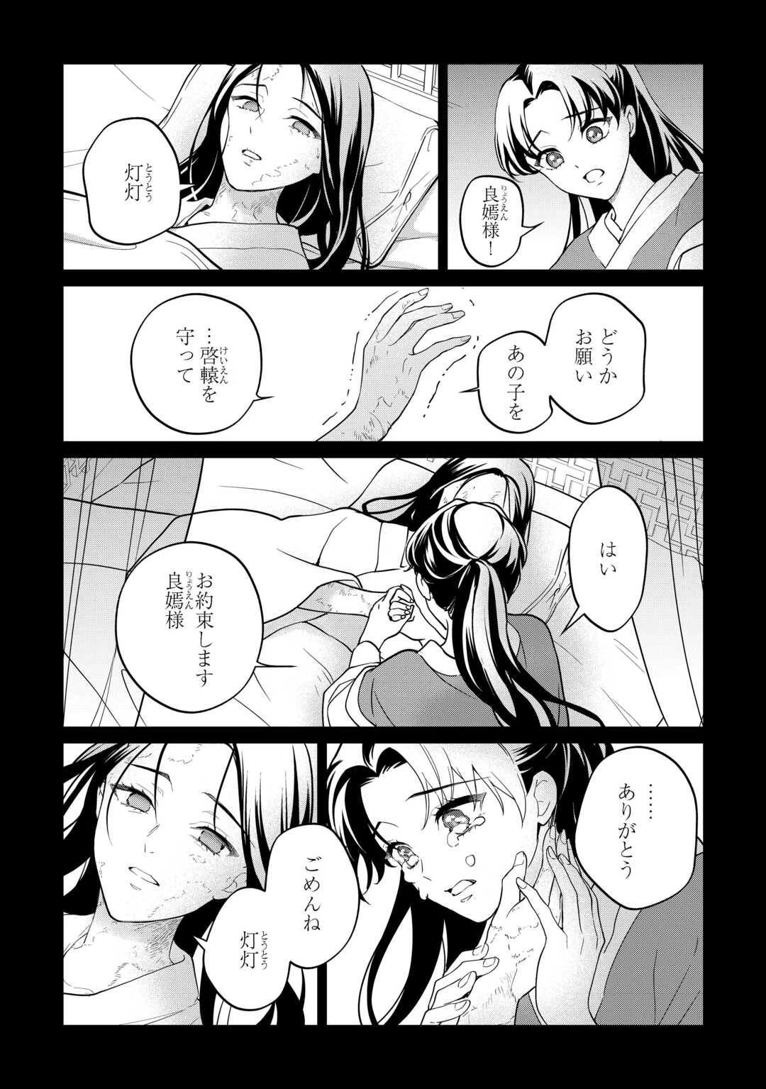 後宮の偽物 ～冷遇妃は皇宮の秘密を暴く～ 第1話 - 15