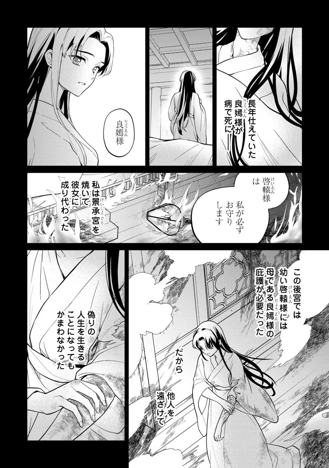 後宮の偽物 ～冷遇妃は皇宮の秘密を暴く～ 第1話 - 16