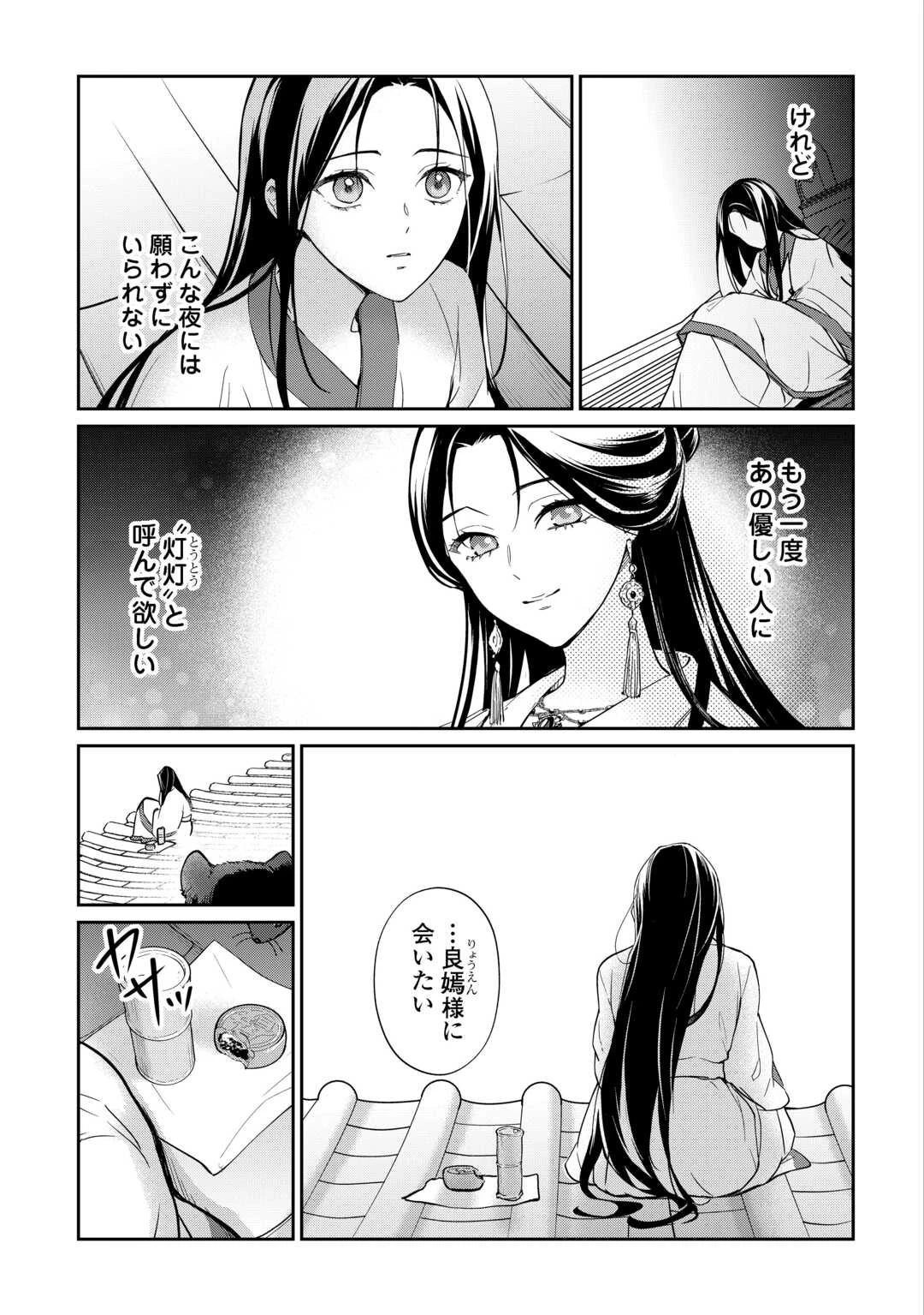 後宮の偽物 ～冷遇妃は皇宮の秘密を暴く～ 第1話 - 17