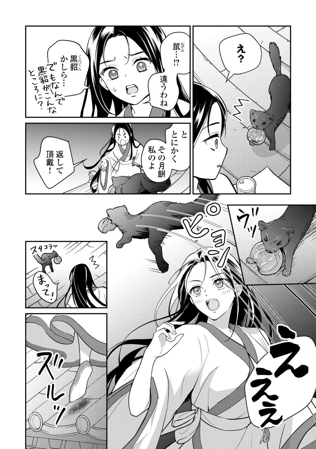 後宮の偽物 ～冷遇妃は皇宮の秘密を暴く～ 第1話 - 18