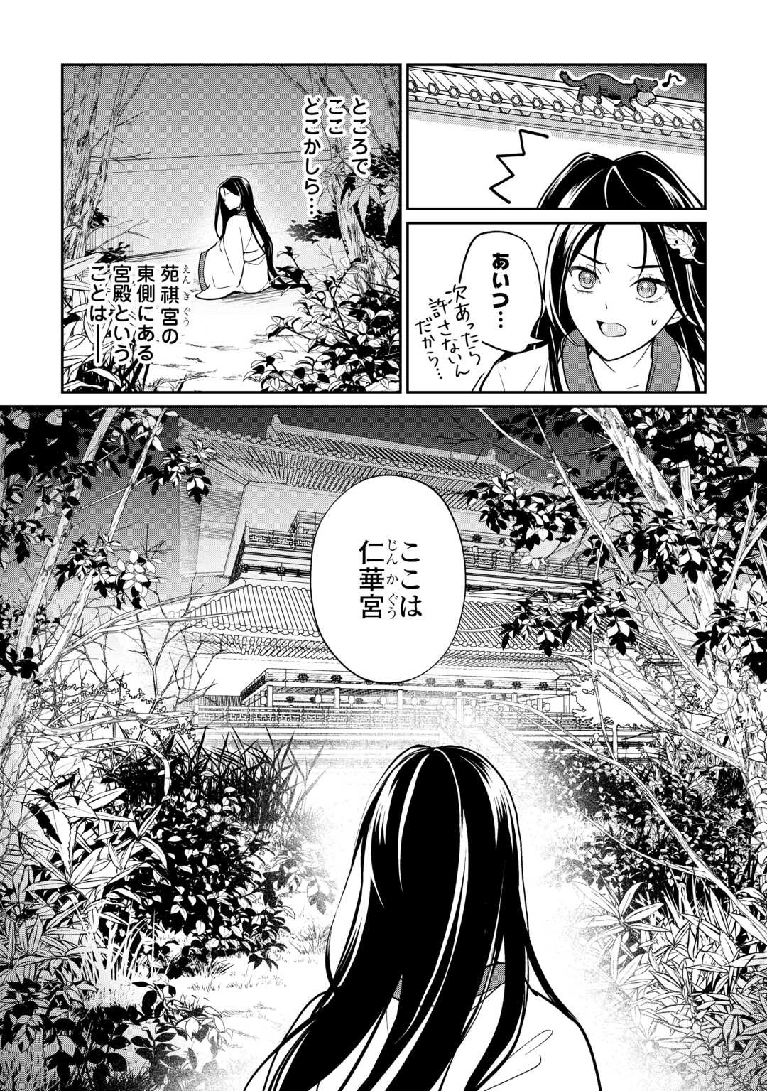 後宮の偽物 ～冷遇妃は皇宮の秘密を暴く～ 第1話 - 20