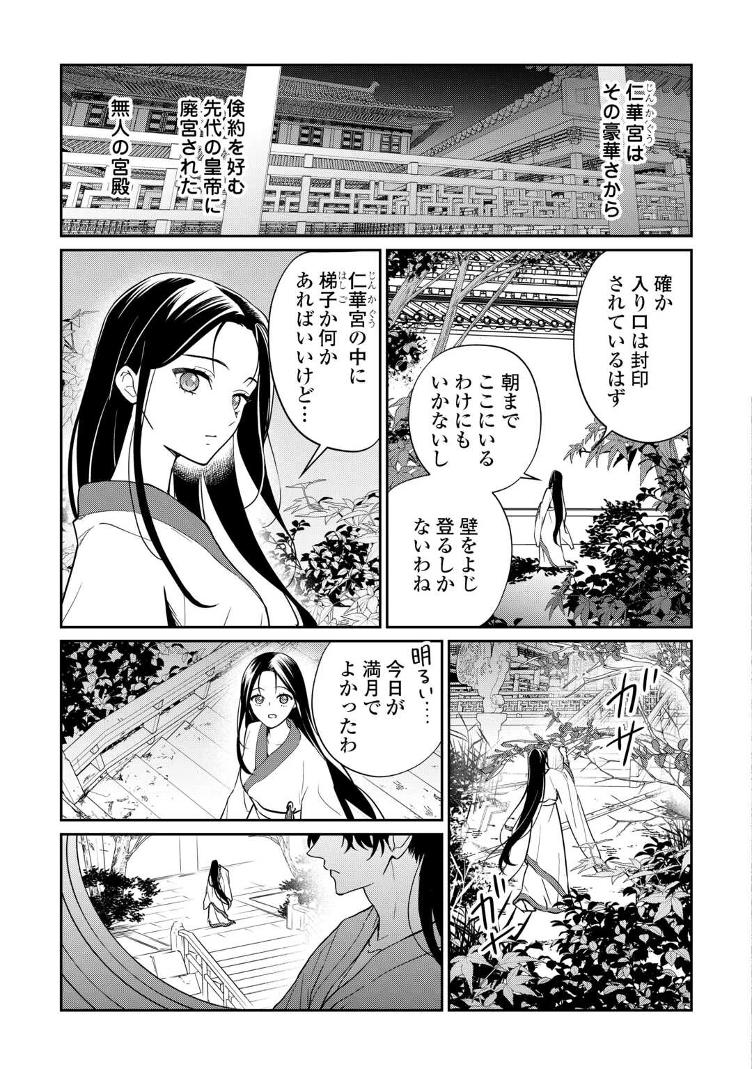 後宮の偽物 ～冷遇妃は皇宮の秘密を暴く～ 第1話 - 21