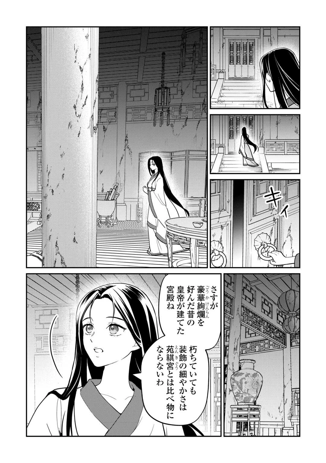 後宮の偽物 ～冷遇妃は皇宮の秘密を暴く～ 第1話 - 22