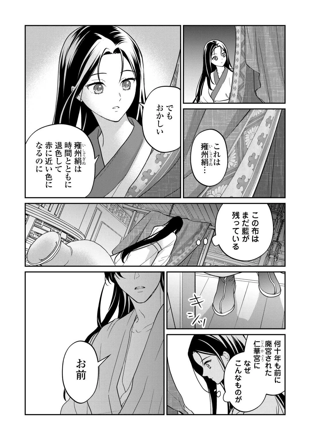 後宮の偽物 ～冷遇妃は皇宮の秘密を暴く～ 第1話 - 23