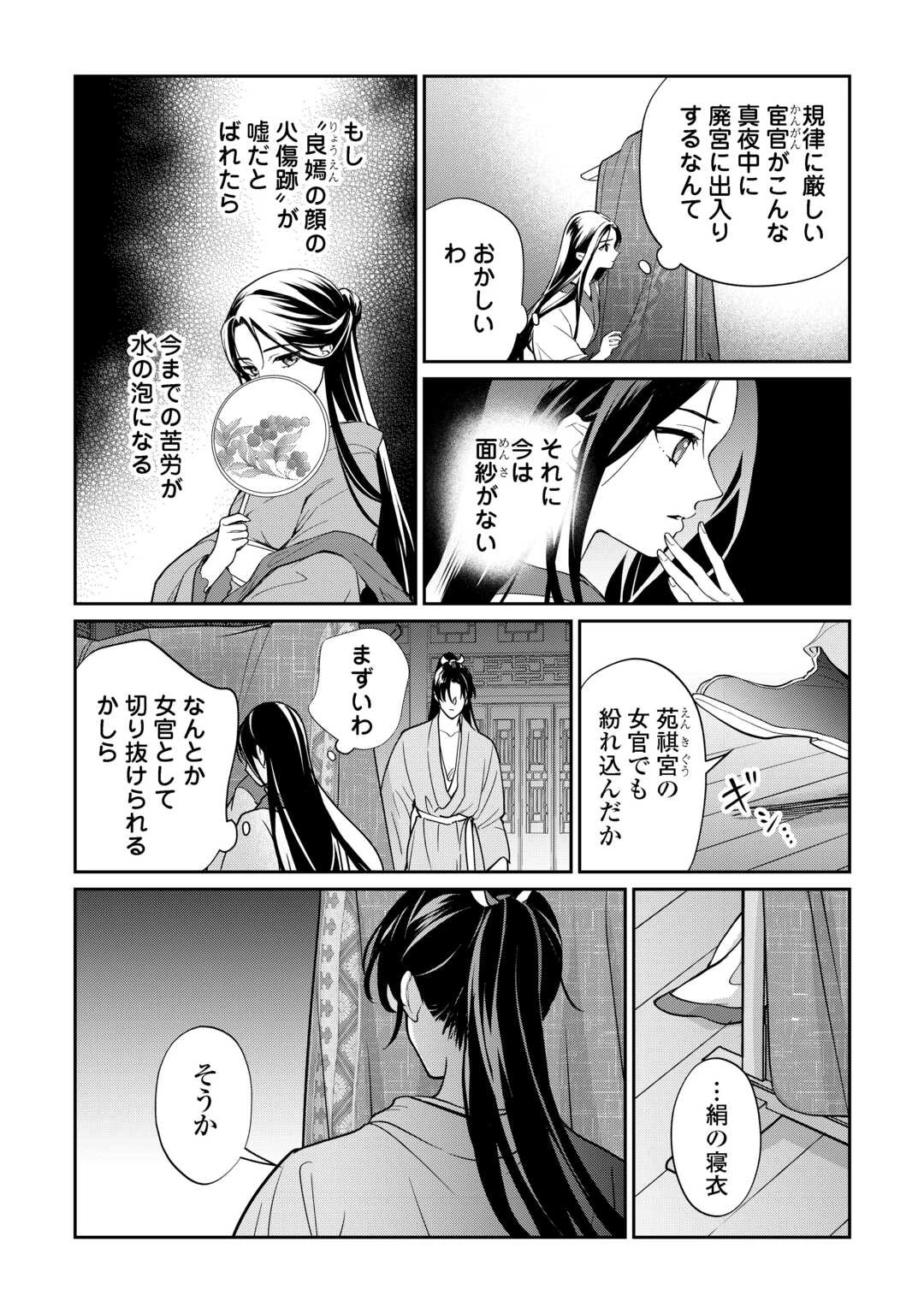 後宮の偽物 ～冷遇妃は皇宮の秘密を暴く～ 第1話 - 25