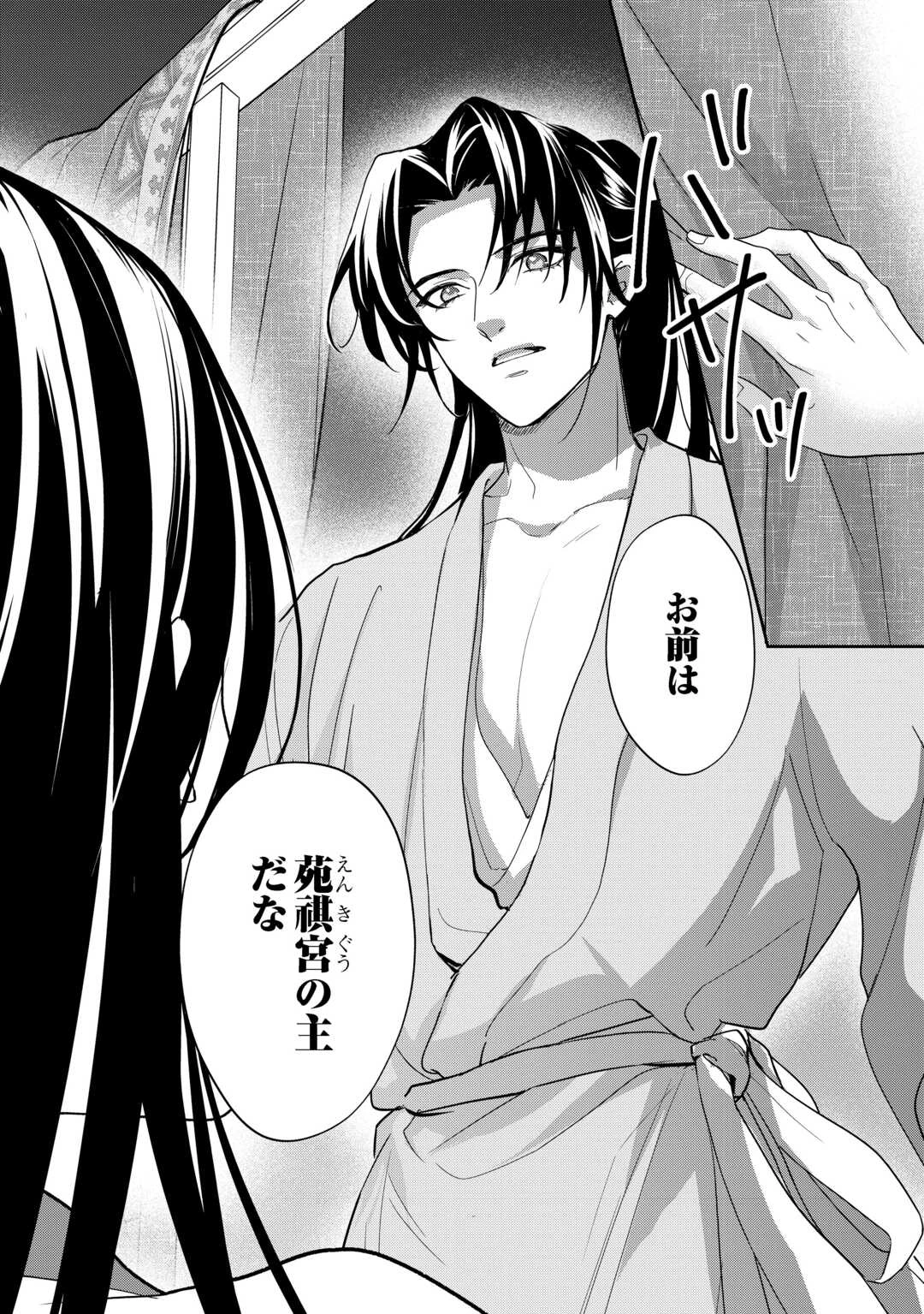 後宮の偽物 ～冷遇妃は皇宮の秘密を暴く～ 第1話 - 26